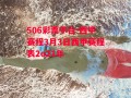 506彩票平台-西甲赛程3月3日西甲赛程表2o21年